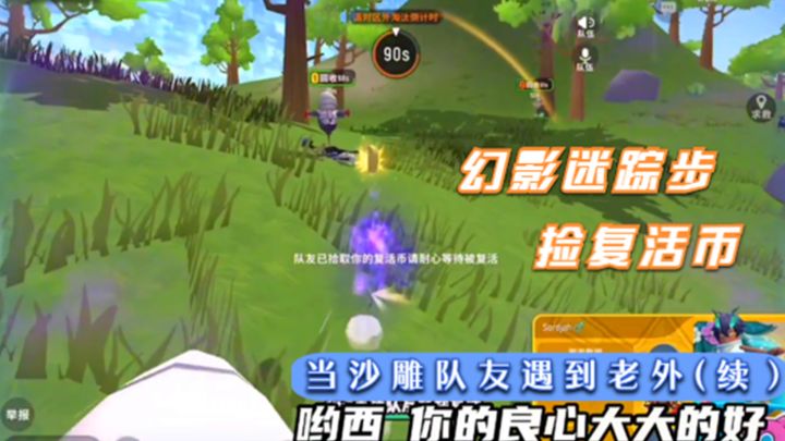 十指小调:当沙雕队友遇到老外,老外幻影迷踪步捡复活币截图