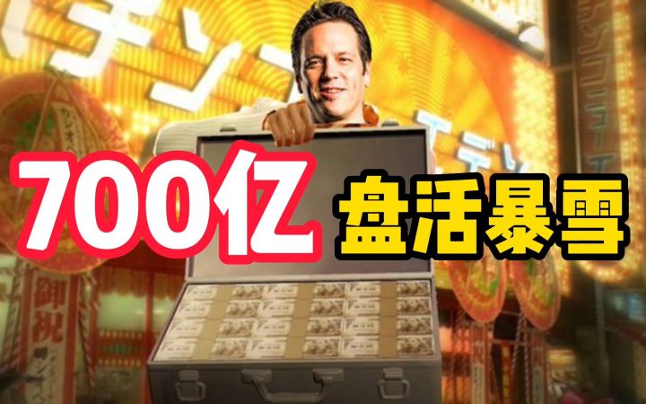 暴雪重回巅峰？微软700亿还真把暴雪盘活了截图