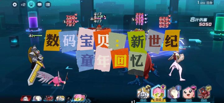 【游戏测评】童年回忆！数码宝贝：新世纪上线截图