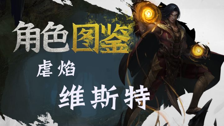 【角色档案】虐焰——参见龙王赘婿!截图