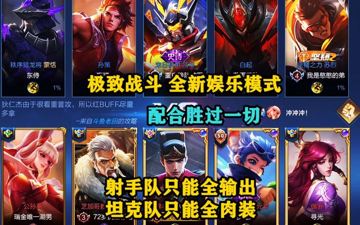 极致战斗：全新娱乐模式，射手坦克只能规定出装，配合胜过一切！截图