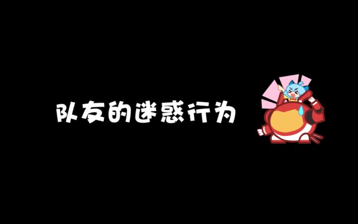 【机动秀场】这样的好机友你怕了吗?截图