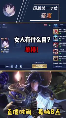 单排！！！#王者荣耀 #国服李信 #撩妹截图