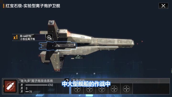 无尽的拉格朗日:现版本护卫舰整体强度分析,谁才是真正的王者?截图