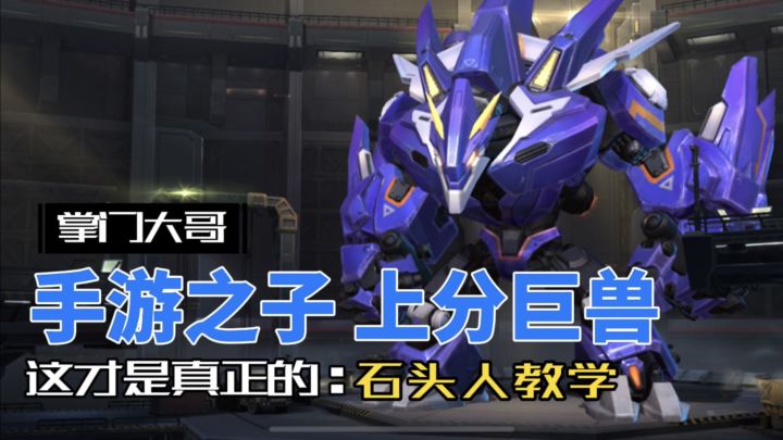 英雄联盟手游:无脑上分 嘎嘎乱杀,熔岩巨兽 墨菲特!截图
