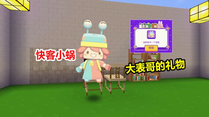 迷你世界:大表哥为小表弟准备生日礼物,原来是稀有皮肤快客小蜗截图