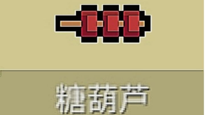 最新“红武”糖葫芦,Bug攻击距离增大截图