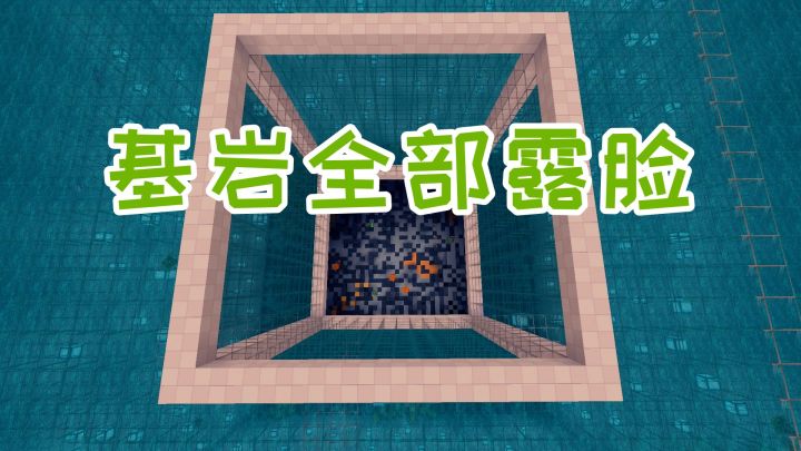 迷你世界：探索新世界88，动态水刀蓝图结束运行，基岩全部露脸截图