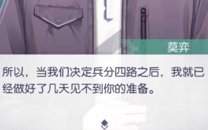 【未定事件簿】莫弈这茶艺真的绝了哈哈哈哈截图