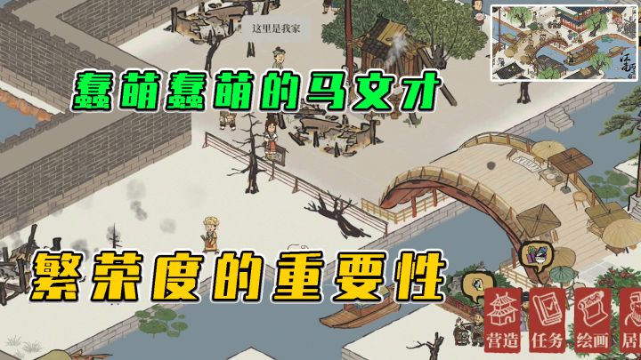 江南百景图：繁荣度的重要性，吉祥物在线溜大街截图