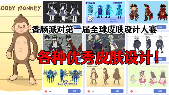 香肠派对第一届全球皮肤设计大赛,来自全球玩家的56个设计作品!截图