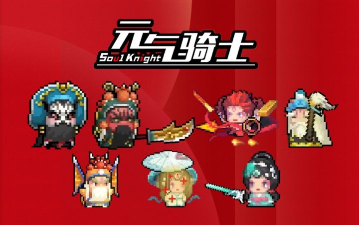 【季风】【元气骑士】春节版本中华戏曲皮肤(后篇)截图