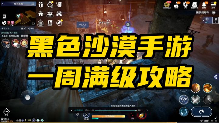 黑色沙漠手游内测最高战力教你如何一周满级。学会升级坐火箭截图