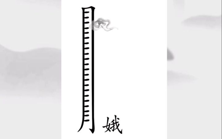 不吃一本新华字典玩不来这游戏截图
