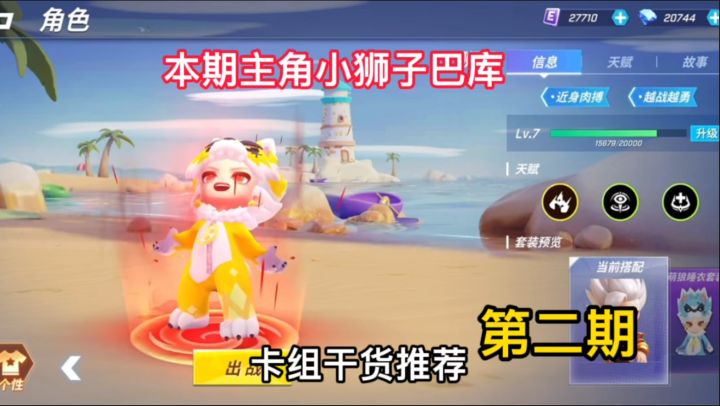 卡组干货推荐第二期—本期主角小狮子巴库!截图