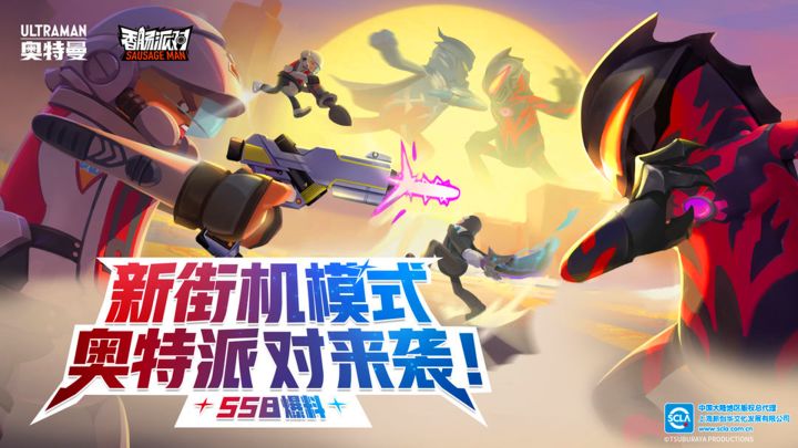 香肠派对:SS8赛季新模式,奥特派对来袭,胜利海帕枪回归截图