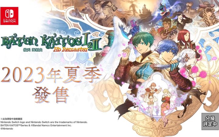 《拔天海拓史1·2 高清加强版》发售决定 2023年夏季推出截图