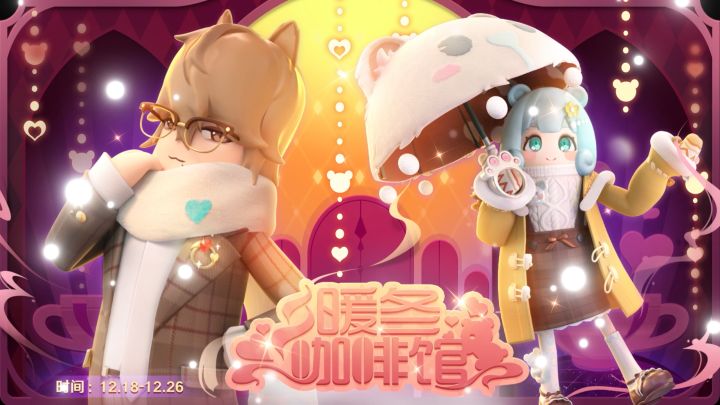 天气逐渐变冷啦～来暖冬咖啡馆取个暖吧！冬日主题直购皮肤即将上线～截图