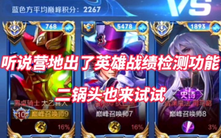 听说营地出了英雄战绩检测功能,二锅头也来试试截图