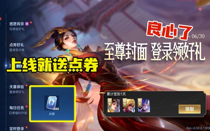 上线就送888点券，外加3张荣耀典藏皮肤卡，天美变良心了截图