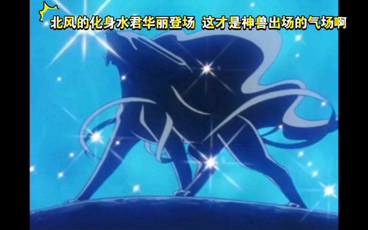 精灵宝可梦 北风的化身水君华丽登场 这才是神兽出场的气场啊截图