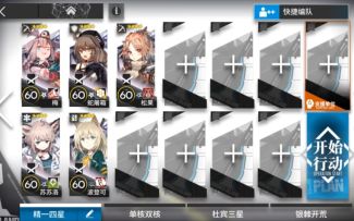 【明日方舟】精一四星队5人突袭7-3