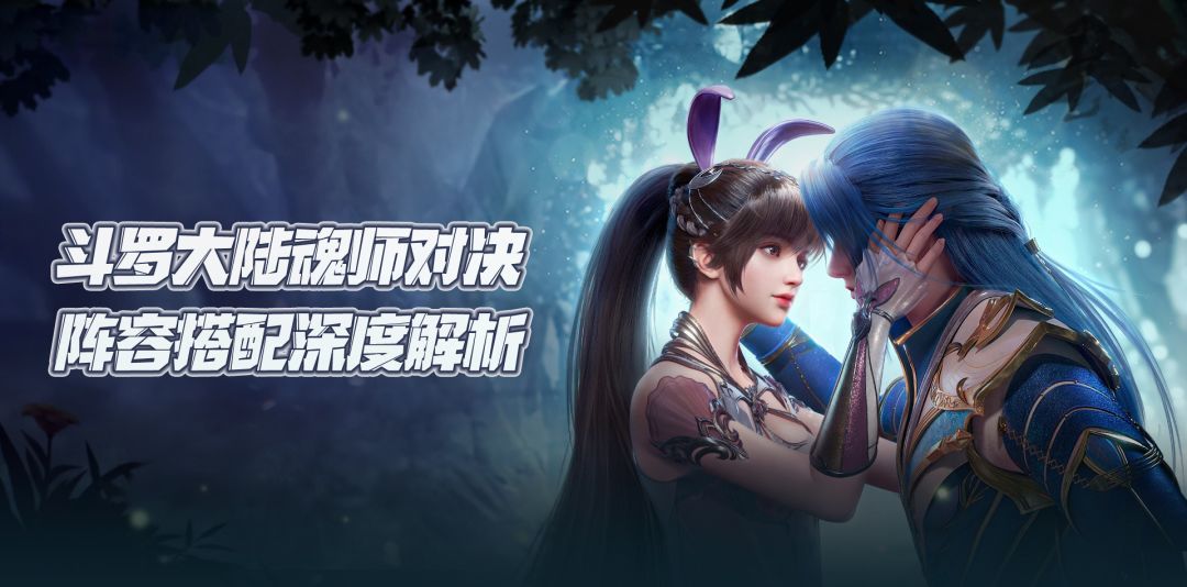 斗罗大陆魂师对决：阵容搭配深度解析！送给不知道上谁的你截图