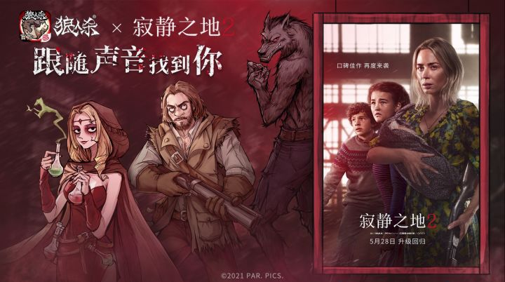 【狼人杀官方】天黑请闭眼~怪兽请睁眼！狼人杀×寂静之地2 联动来袭！截图