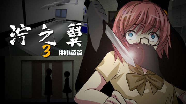 《泞之翼3》v0.1.4版演示视频截图