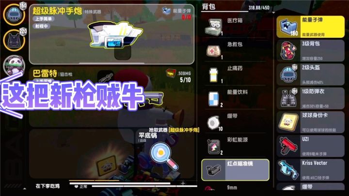 香肠派对:新赛季试玩新枪超级脉冲手炮,两枪直接送你坐飞机截图