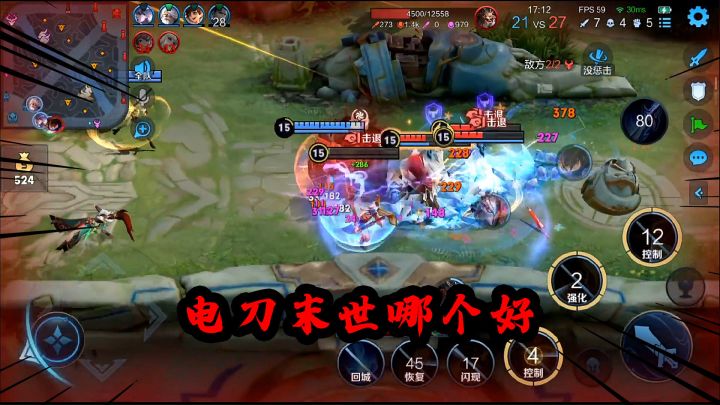 可乐:老夫子出电刀真的就没有末世好吗?一个视频告诉你答案截图