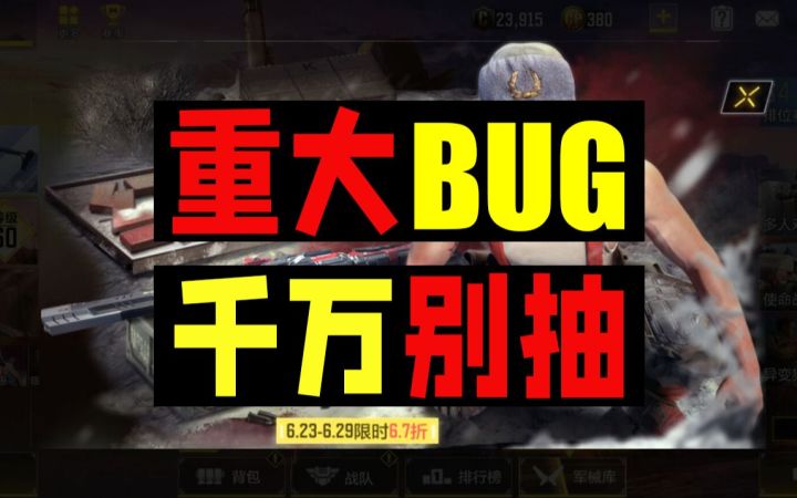 最新幸运箱存在重大BUG！【使命召唤手游】截图