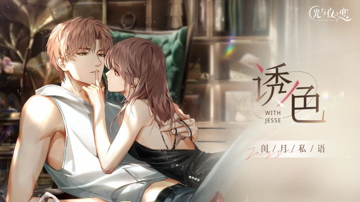 夏鸣星・诱色|眷影・闺月私语系列灵犀截图