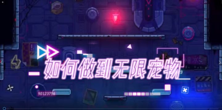#我在深渊(如何做到无线宠物)截图