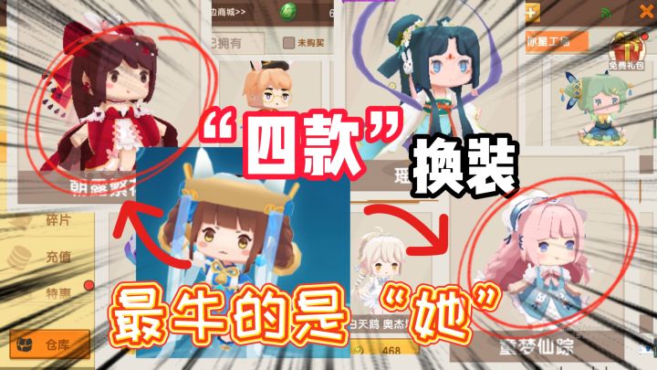 迷你世界：四款换装谁最牛？不是柳仙儿也不是月无双，你能猜对吗截图
