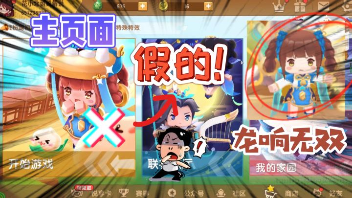 迷你世界：主页面的龙响无双是假的，她拥有着“奇怪”的宠物！截图