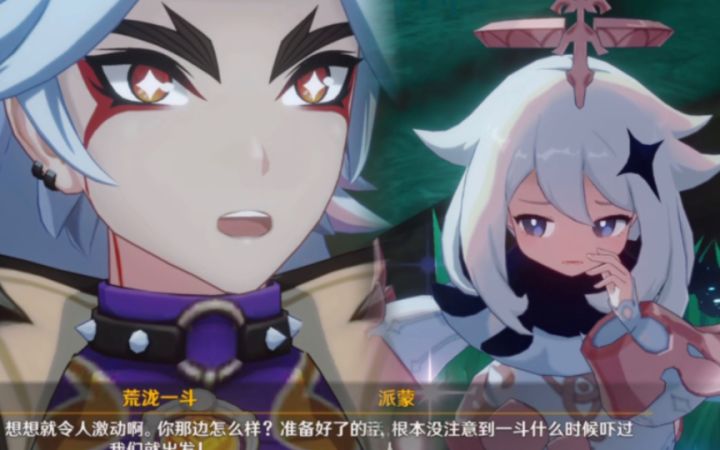 【原神】派蒙说悄悄话和一斗星星眼都好可爱 | 「秋津森夜试胆会」活动剧情截图