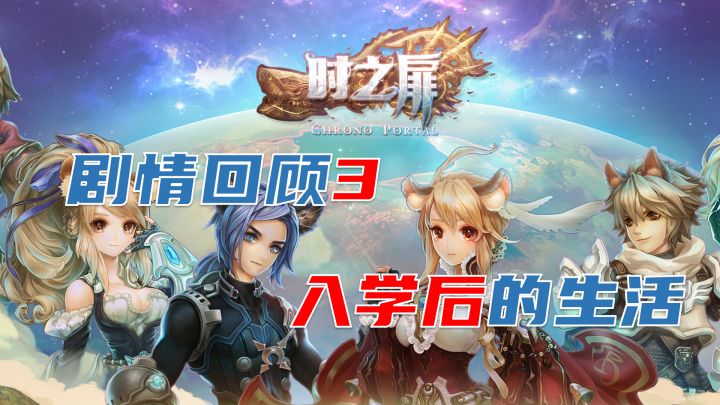 新生惨遭学校老师迫害？背后竟有惊天阴谋！【云玩时之扉-学院生活】截图