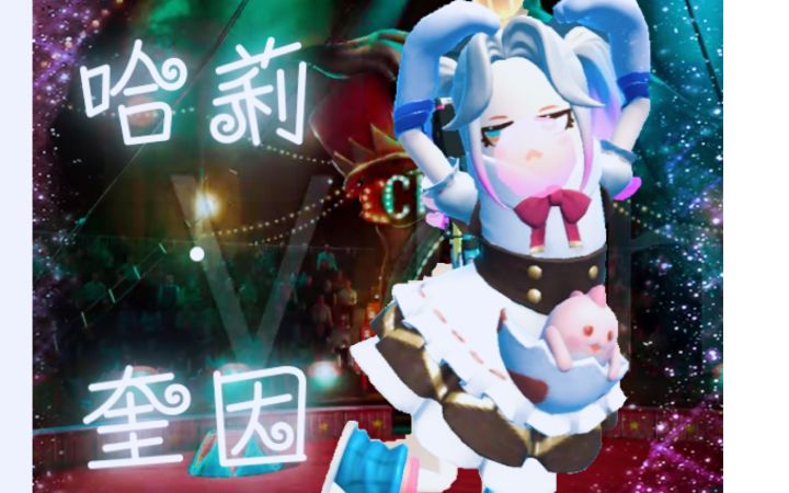 特效拉满也掩盖不了我的白给实力🤡截图