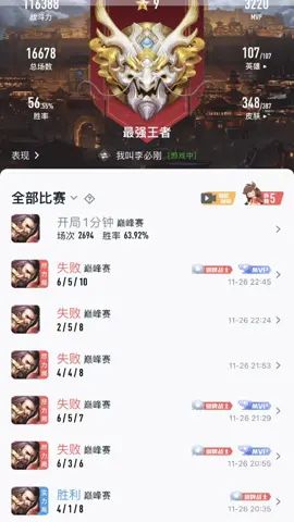 在也不改这个名字了#王者荣耀 #连跪 😭😭截图
