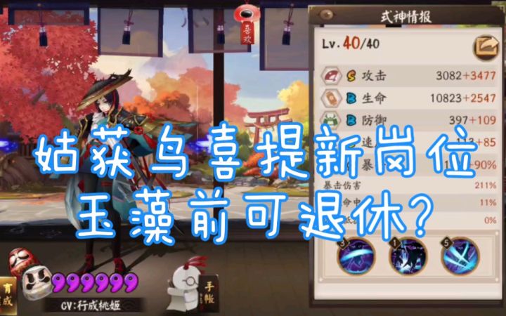 【阴阳师】姑获鸟就业25s业原火截图