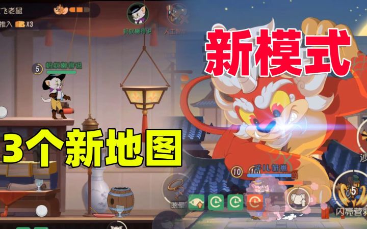 猫和老鼠手游:共研服最大的更新不是新模式,而是三个新地图!截图