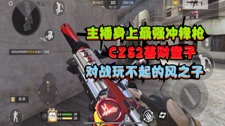 CF手游:穷主播身上最强的冲锋枪“善财童子”对战玩不起的风之子截图
