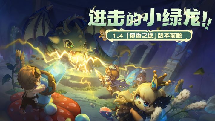 ✿奥比岛手游1.4「郁香之愿」版本前瞻✿截图