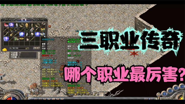 热血传奇:三职业传奇到底哪个职业才是GM的亲儿子,看技能秒懂!截图