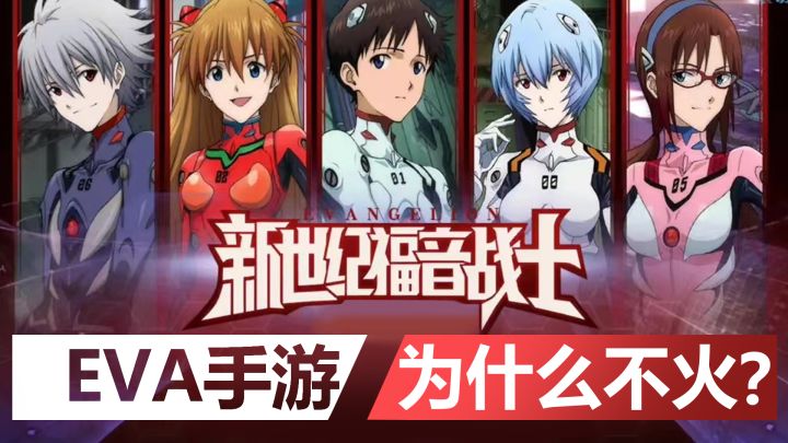 EVA授权的手游,为什么都少有人知?截图