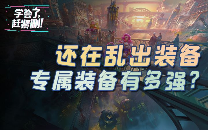LOL手游怎么出装?真男人都爱的“击♂剑”三部曲 #学会了赶紧删#截图