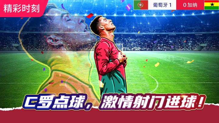 C罗点球 帅瞎了截图