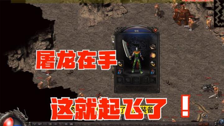 热血传奇:借到大佬终极武器运7攻60屠龙,隐藏属性那叫一个牛截图