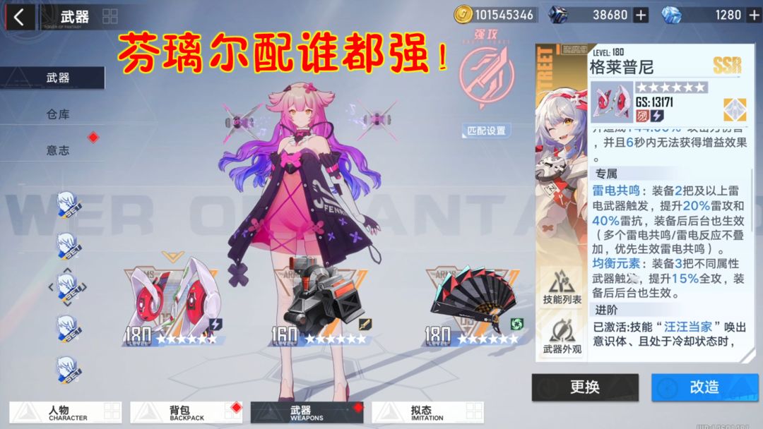 幻塔：芬璃尔配谁都强！芬璃尔均衡共鸣和凛夜共鸣可以叠加截图
